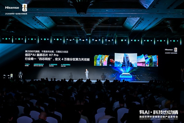 再次刷新画质天花板！海信发布UX2026款RGB-Mini LED电视