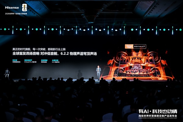 再次刷新画质天花板！海信发布UX2026款RGB-Mini LED电视