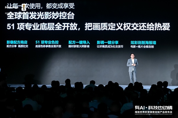 再次刷新画质天花板！海信发布UX2026款RGB-Mini LED电视