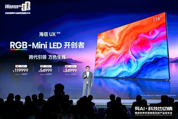 再次刷新画质天花板！海信发布UX2026款RGB-Mini LED电视
