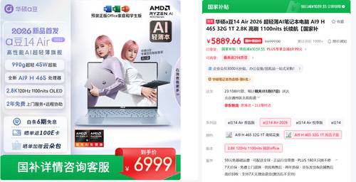 990g轻薄高颜释放45W超能，华硕a豆14 Air 2026心意好礼首选