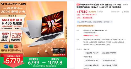 学习办公娱乐一步到位！华硕无畏Pro14 2026高能高效