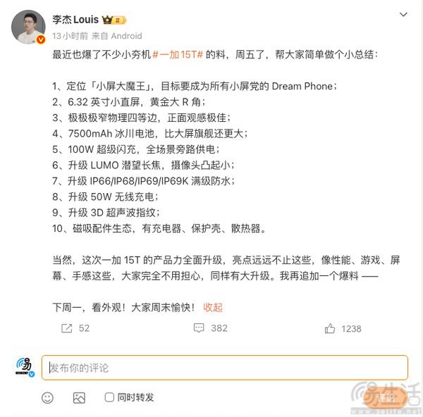 一加15T确认将于本月发布，背部外观信息揭晓