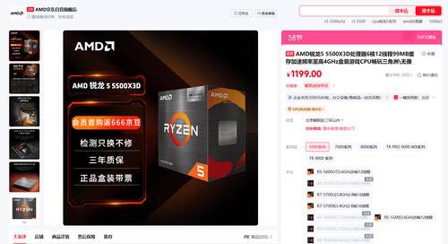 X3D胜享初心！AMD锐龙5 5500X3D处理器亲民价到