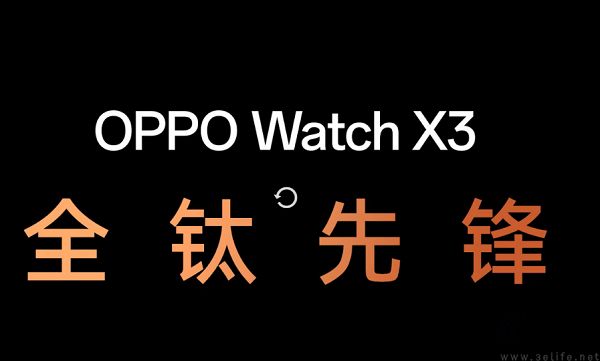 OPPO新旗舰手表Watch 3官宣，号称“全钛打造”