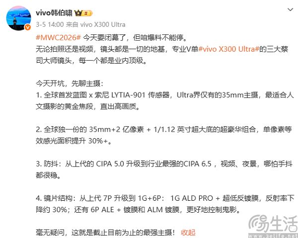 vivo X300 Ultra新爆料，首发索尼LYTIA-901