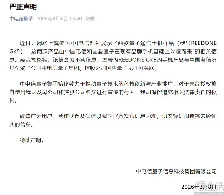 深扒“量子通信手机”：它甚至可能不只是造假