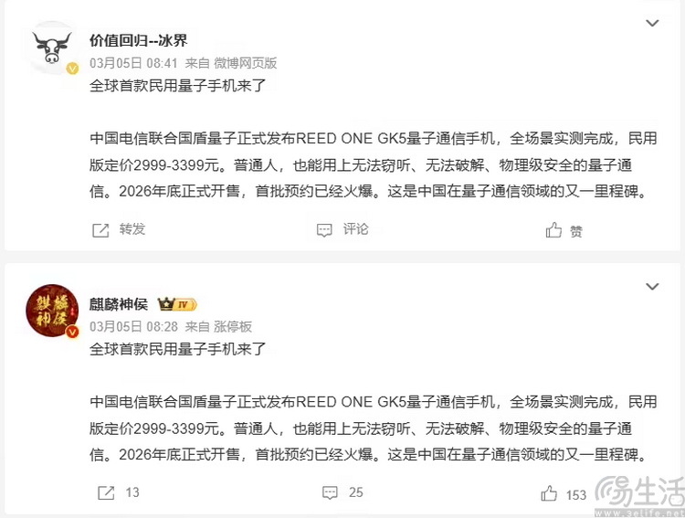 深扒“量子通信手机”：它甚至可能不只是造假