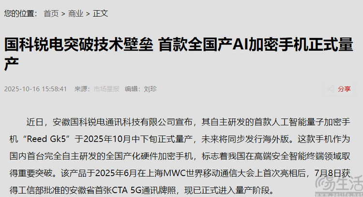 深扒“量子通信手机”：它甚至可能不只是造假