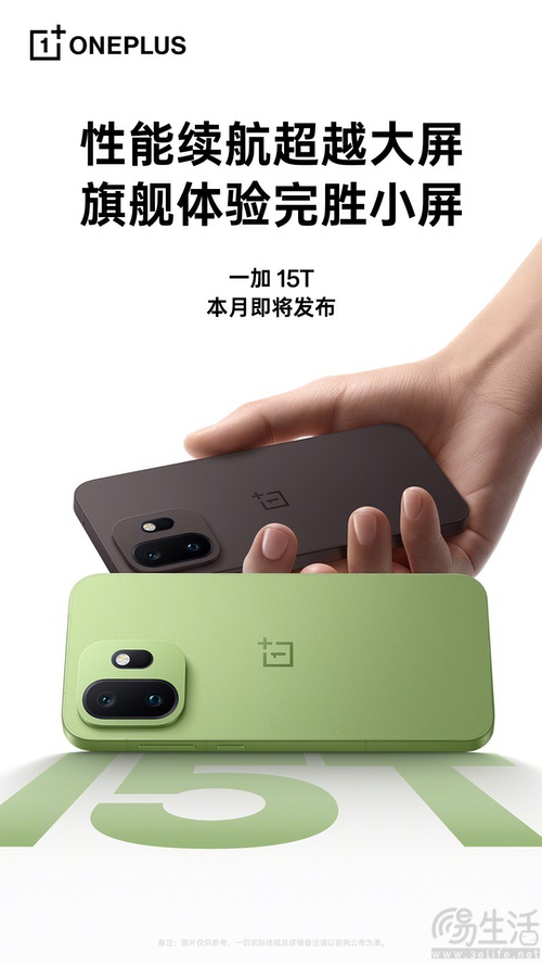 一加15T确认将于本月发布，背部外观信息揭晓