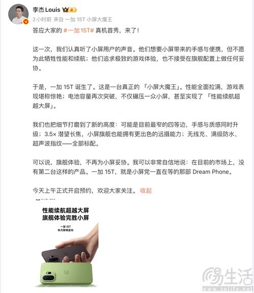 一加15T确认将于本月发布，背部外观信息揭晓