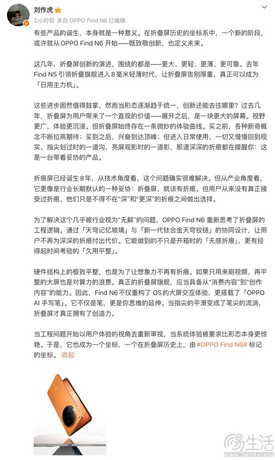 OPPO Find N6将下周发布，确认配备AI手写笔