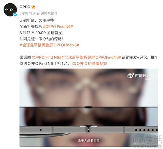 OPPO Find N6将下周发布，确认配备AI手写笔