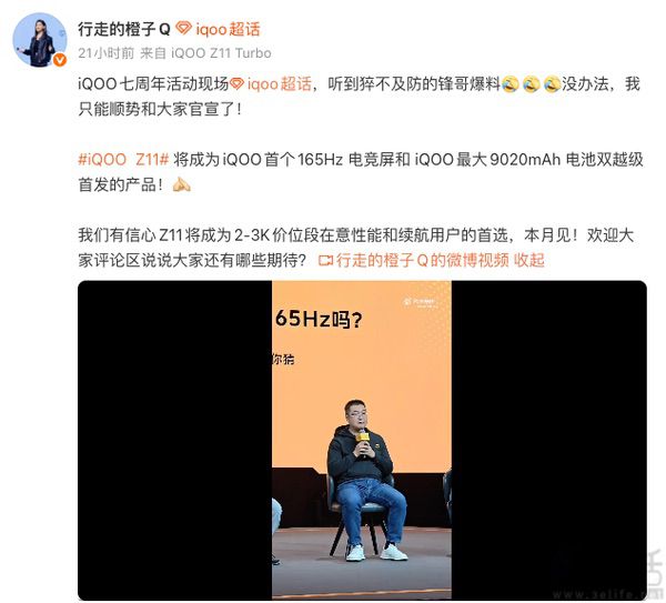 iQOO Z11部分硬件配置详情揭晓，将本月发布
