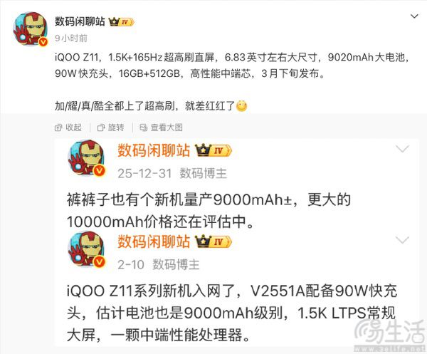 iQOO Z11部分硬件配置详情揭晓，将本月发布