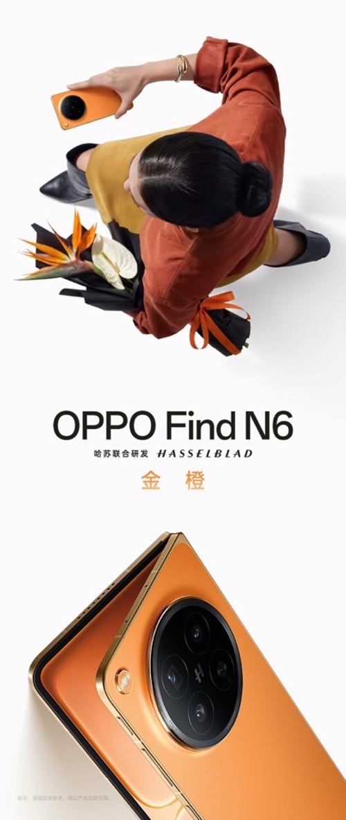 无感折痕、久用平整，OPPO Find N6官宣3月17日发布