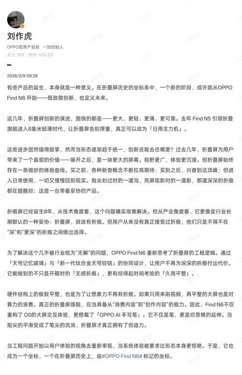 无感折痕、久用平整，OPPO Find N6官宣3月17日发布