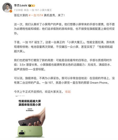 「小屏大魔王」一加 15T 外观首曝，超美小直屏惊艳亮相