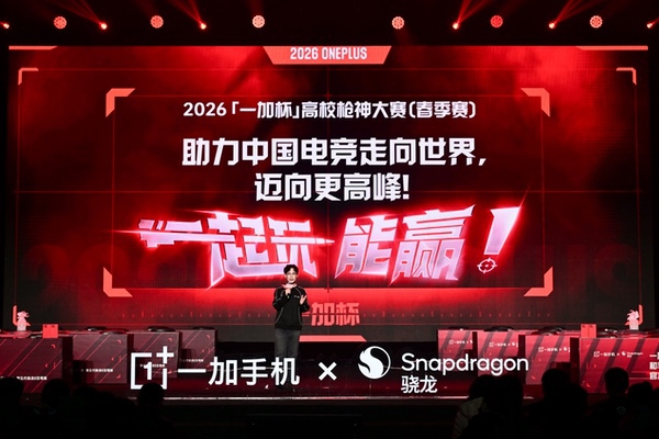 「一加杯」高校枪神大赛开幕，一加协同多方共创电竞新生态