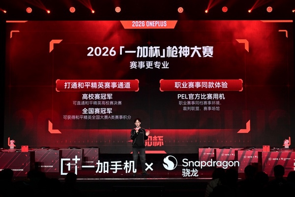 「一加杯」高校枪神大赛开幕，一加协同多方共创电竞新生态