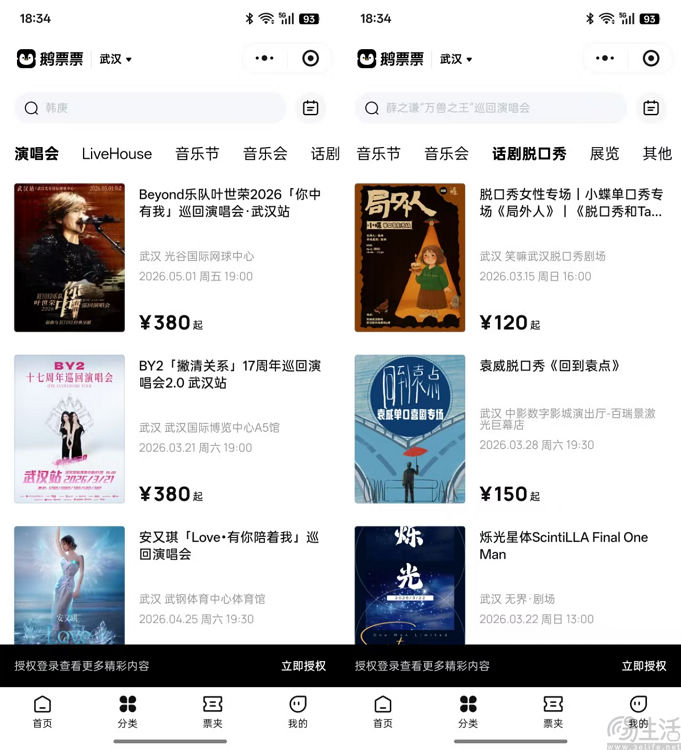 上线全新票务平台，腾讯音乐向大麦开战