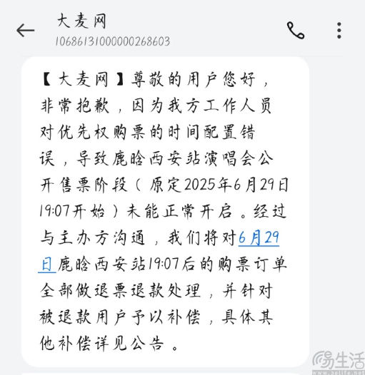 上线全新票务平台，腾讯音乐向大麦开战