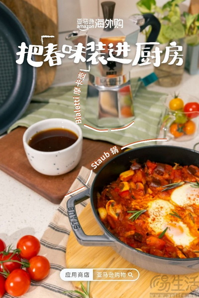 亚马逊海外购「春日宠粉节」活力上线，五大品类焕新生命力