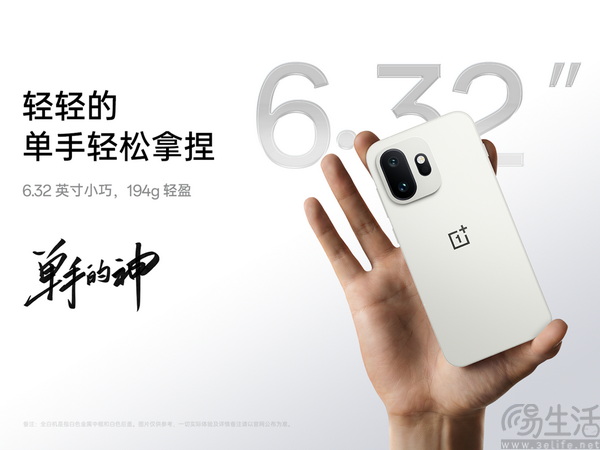 全白小屏旗舰！一加 15T 全新配色正式亮相