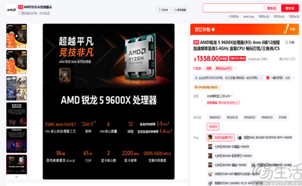 拒绝内存焦虑！AMD 锐龙5 9600X搭配单通道DDR5战未来