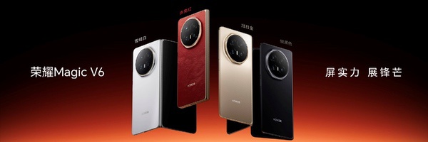 加速落地全球领先AI终端生态， 荣耀Magic V6重塑折叠屏智慧体验