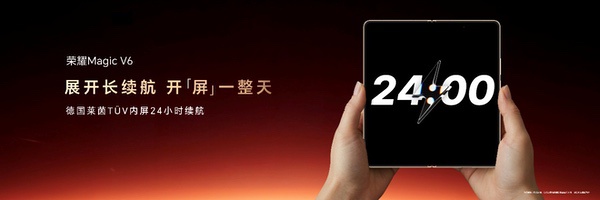 加速落地全球领先AI终端生态， 荣耀Magic V6重塑折叠屏智慧体验