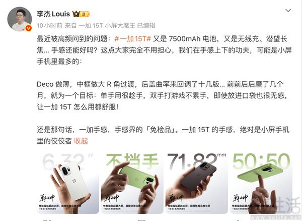 一加15T更多外观细节揭晓，将带来更好的手感