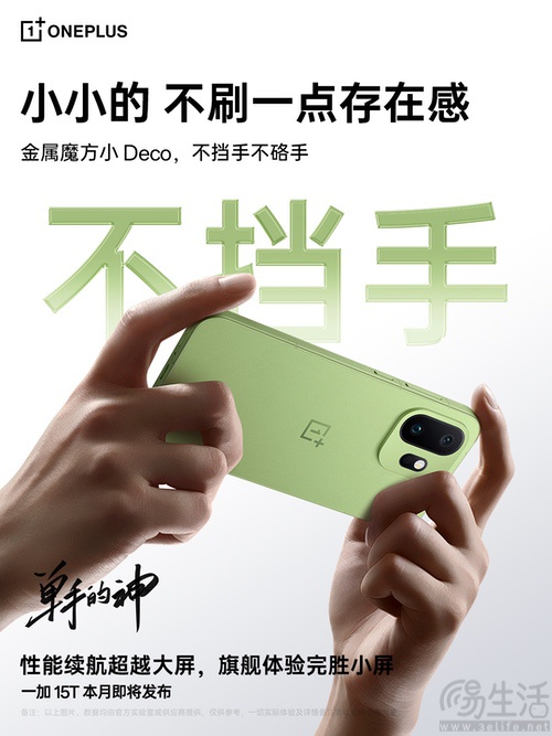 一加15T更多外观细节揭晓，将带来更好的手感