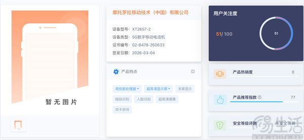 疑似moto razr 70通过认证，或即将正式发布
