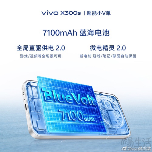 vivo X300s更多配置揭晓，性能体验也不妥协