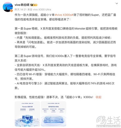 vivo X300s更多配置揭晓，性能体验也不妥协