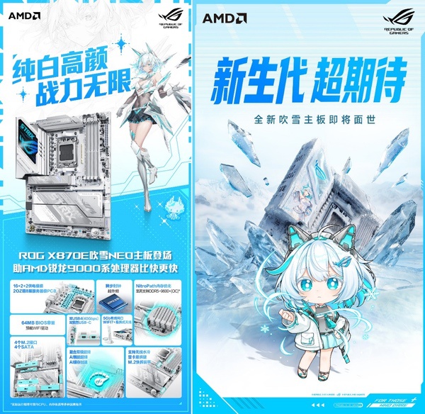 ROG X870E吹雪NEO主板火热开售 还有新吹雪抢先看
