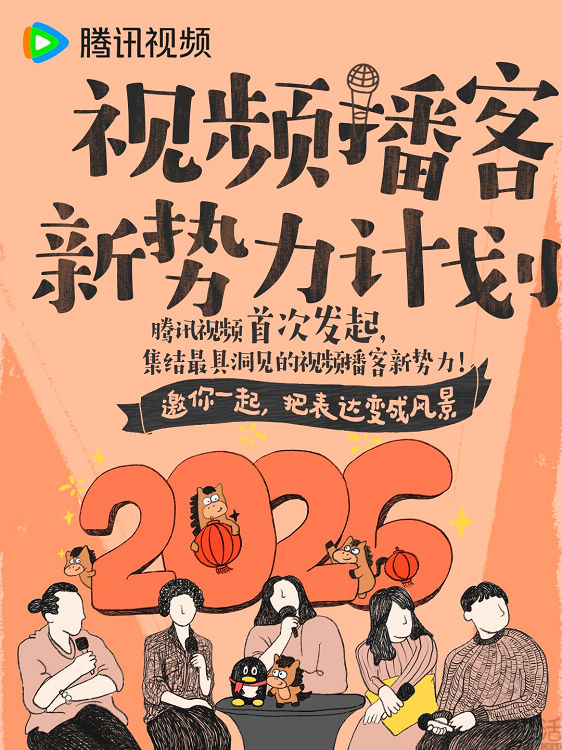 大火的视频播客，能否成为爱优腾的救命稻草