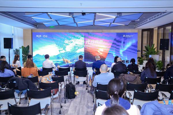 京东方联合TÜV莱茵发布《自然光显示技术白皮书》