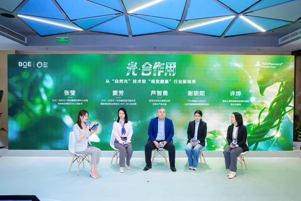 京东方联合TÜV莱茵发布《自然光显示技术白皮书》