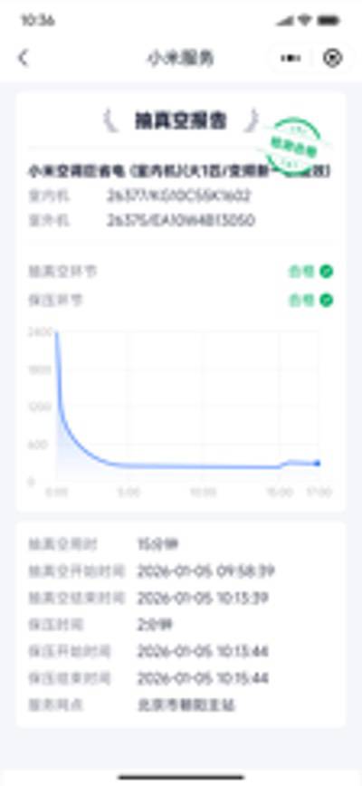 空调安装服务新高度：小米「数字抽真空」打破行业潜规则