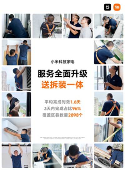 空调安装服务新高度：小米「数字抽真空」打破行业潜规则