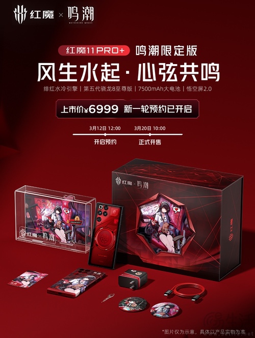 红魔11 PRO+鸣潮限定版新一轮预约，下周开售