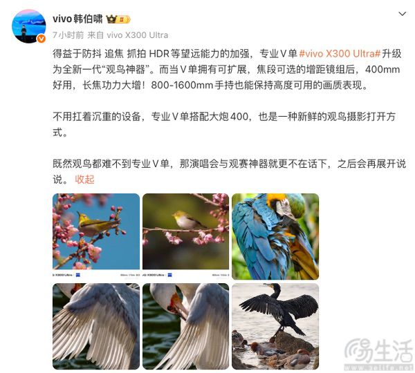 vivo X300 Ultra实拍样张公布，长焦表现不俗