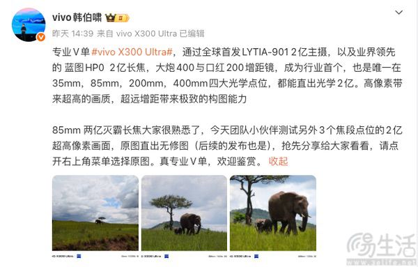 vivo X300 Ultra实拍样张公布，长焦表现不俗