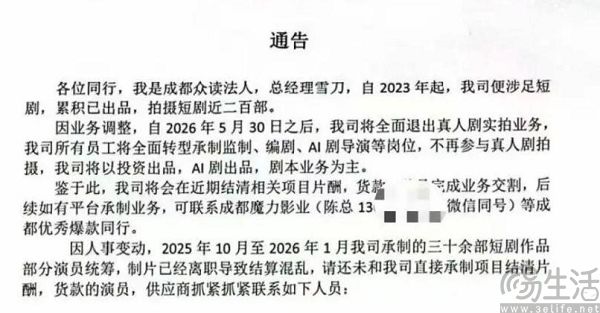 业内知名片方放弃真人制作，AI掀翻短剧赛道