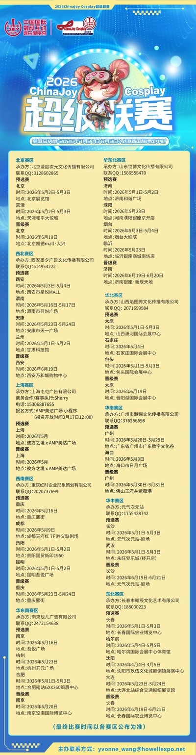 2026 ChinaJoy Cosplay超级联赛战火重燃