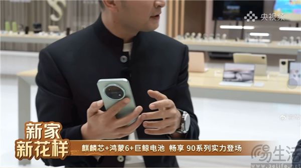 华为畅享90 Pro Max配置曝光,巨鲸大电池加持