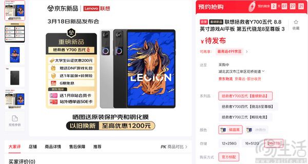 联想拯救者Y700五代开启预约，更多详情揭晓