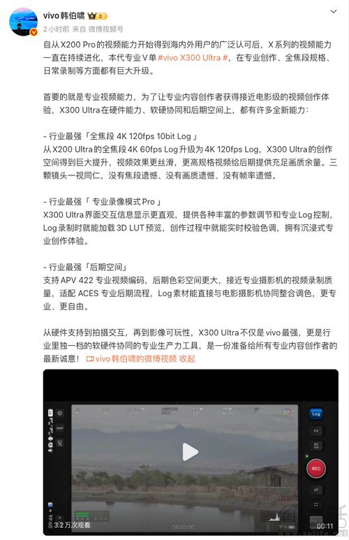 vivo X300 Ultra部分视频能力揭晓,更专业向 vivo X300 Ultra部分视频能力揭晓,更专业向